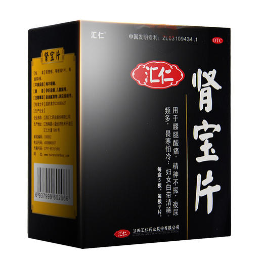 下单减10元】汇仁牌肾宝片45片 男女肾亏虚补肾 温阳补肾调和阴阳 商品图3