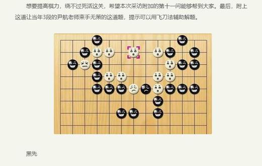 尹航自创围棋死活题1+2  中国围棋界诘棋大师 定价96元 商品图5