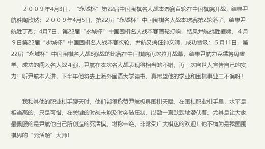 尹航自创围棋死活题1+2  中国围棋界诘棋大师 定价96元 商品图6