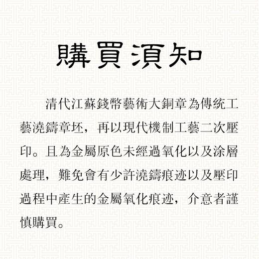 【清代江苏钱币艺术大铜章】 商品图4