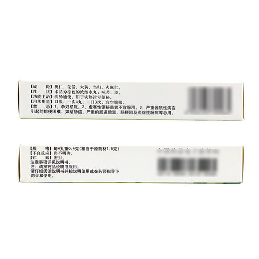 如意润肠丸48粒/盒用于实热津亏便秘 大便秘结 润肠通便药品 商品图4