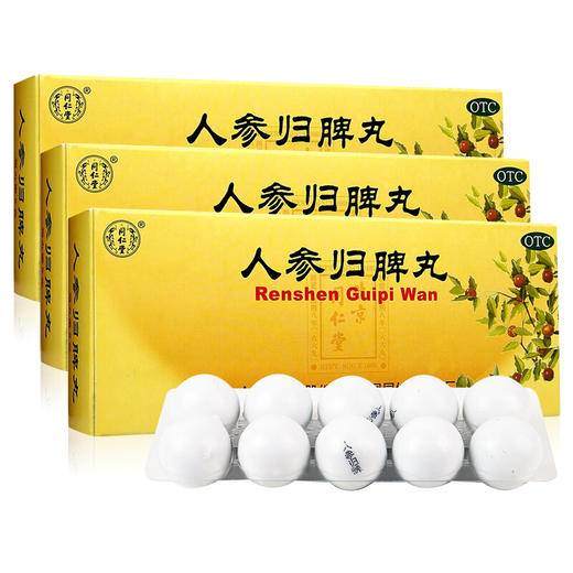 归脾丸益气健脾 气血不足脾胃虚弱健脾丸大蜜丸同仁堂人参归脾丸 商品图2