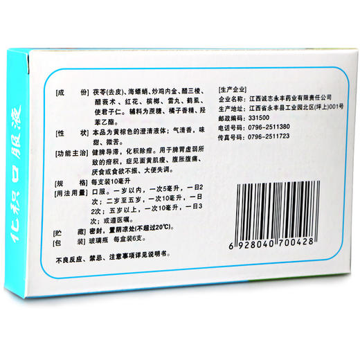 鹿迪化积口服液10ml*6支/盒消化不良消食化积厌食厌食恶心没食欲 商品图4