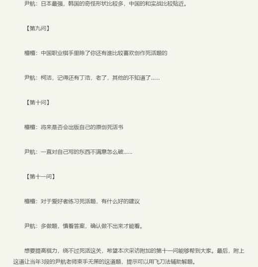 尹航自创围棋死活题1+2  中国围棋界诘棋大师 定价96元 商品图4
