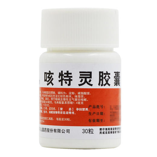 罗浮山 咳特灵胶囊30粒 支气管炎 咳嗽 止咳化痰 平喘消炎 药品 商品图3