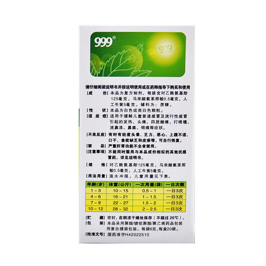 999 小儿氨酚黄那敏颗粒18袋儿童感冒发热头痛打喷嚏流鼻涕鼻塞 商品图7