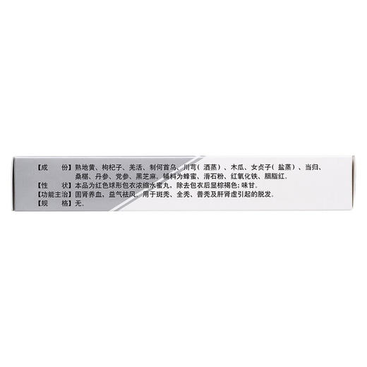 羚康 固肾生发丸 9袋 固肾养血 斑秃全秃普秃 滋补肝肾 商品图3