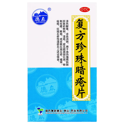 德众复方珍珠暗疮片84片 祛痘 痤疮 粉刺 青春痘清热解毒中药去痘 商品图2