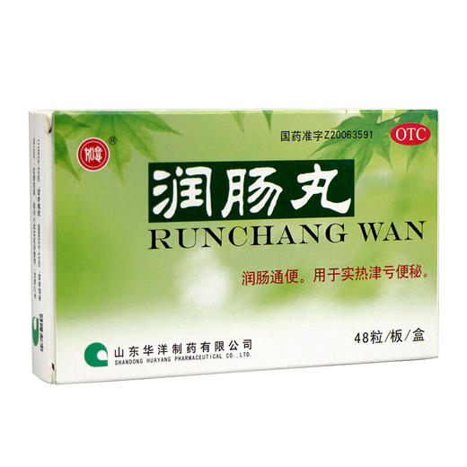 如意润肠丸48粒/盒用于实热津亏便秘 大便秘结 润肠通便药品 商品图0