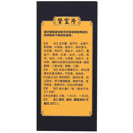 下单减10元】汇仁牌肾宝片45片 男女肾亏虚补肾 温阳补肾调和阴阳 商品图5