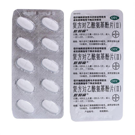 拜尔散利痛 复方对乙酰氨基酚片(II) 10片 感冒发热偏头痛关节痛 商品图5
