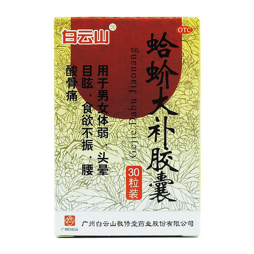 敬修堂蛤蚧大补胶囊0.5g*30粒补血益气健脾暖胃祛风湿壮筋骨 商品图3