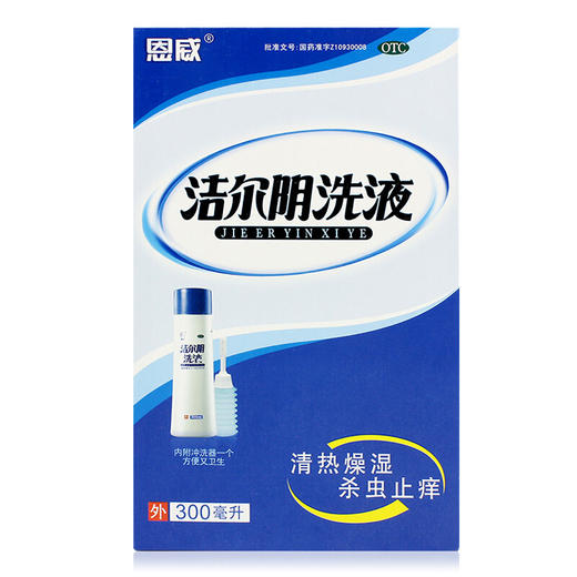 恩威洁尔阴洗液300ml正品止痒杀菌外阴瘙痒妇科炎症女性私处洗液 商品图3