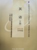 自考 英语（上册）0088）吴顺昌 人大出版社 商品缩略图0