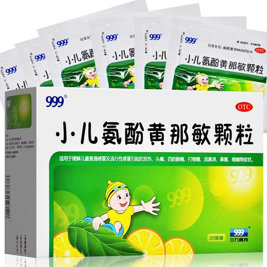 999 小儿氨酚黄那敏颗粒18袋儿童感冒发热头痛打喷嚏流鼻涕鼻塞 商品图0