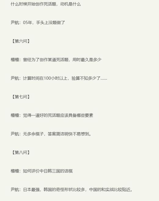 尹航自创围棋死活题1+2  中国围棋界诘棋大师 定价96元 商品图3