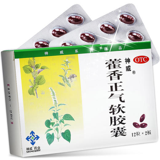 神威藿香正气软胶囊24粒解表化湿 理气和中 脘腹胀痛 中暑 呕吐 商品图1