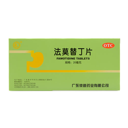 PIDI/彼迪法莫替丁片20毫克*24片缓解胃酸过多 胃痛反酸烧心 商品图3