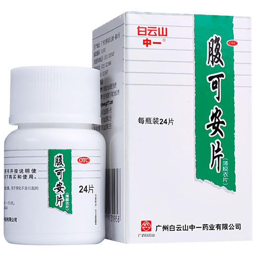 白云山中一腹可安片24片急性胃肠炎成人消化不良腹泻腹痛药 商品图4