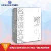 名师语文课 初中卷 商品缩略图0