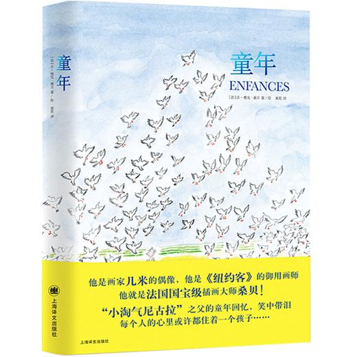 《童年》+《桑贝在纽约》“小淘气尼古拉”之父的童年回忆，笑中带泪，每个人的心里或者都住着一个孩子！【绘本】 商品图1