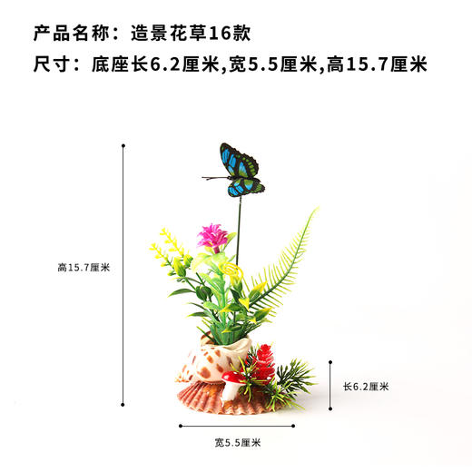 造景花草系列【14、15、16款】共贝壳底座三款，适于刺身造景，冷热菜及餐桌看台造景。 商品图4