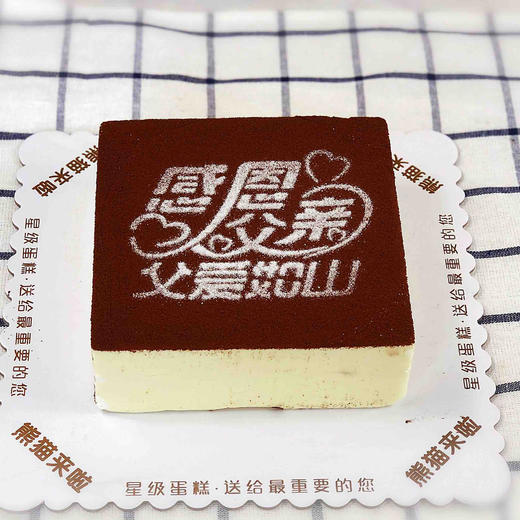 【2磅】父爱如山-父亲节蛋糕 商品图0