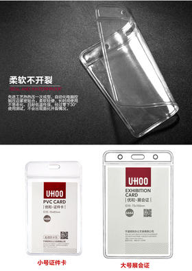 PVC软质卡套