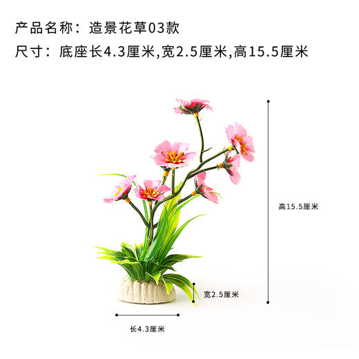 造景花草系列【03款】，适于刺身造景，冷热菜及餐桌看台造景。 商品图1