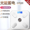 【享瘦必备】太阳能体脂称 智能电子秤  商品缩略图0