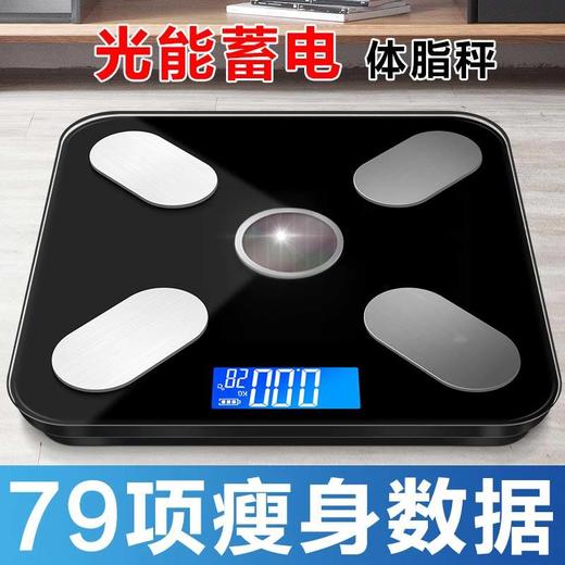 【享瘦必备】太阳能体脂称 智能电子秤  商品图1