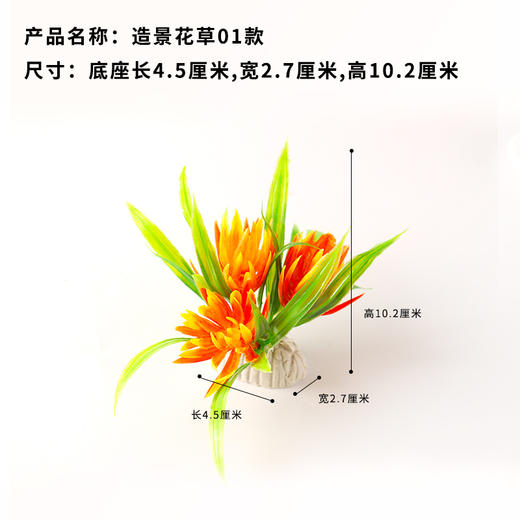 造景花草系列【01款】，适于刺身造景，冷热菜及餐桌看台造景。 商品图4