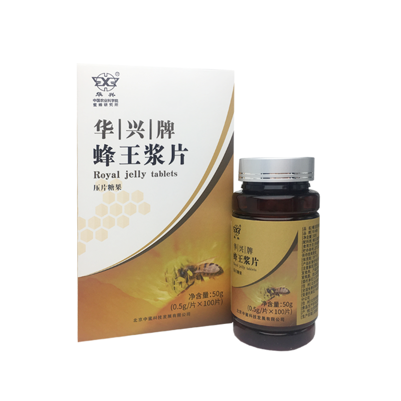 华兴牌蜂王浆片0.5g/片*100片