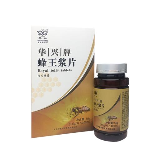 华兴牌蜂王浆片0.5g/片*100片 商品图0