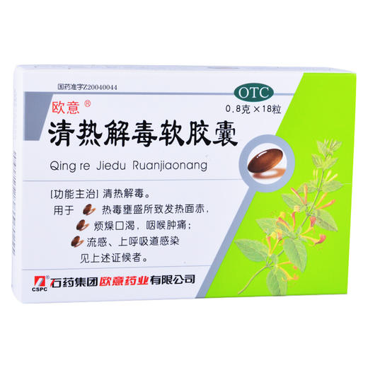欧意感冒清热软胶囊24粒风寒感冒 头痛发热 咳嗽咽干 流鼻涕 商品图3