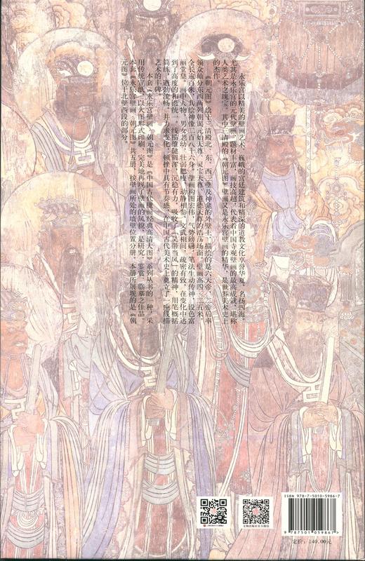 中国古代壁画经典高清大图系列  永乐宫壁画 • 朝元图 • 一 商品图1