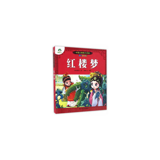 爱德少儿：中国古典名著 : 注音美绘本 红楼梦 商品图0