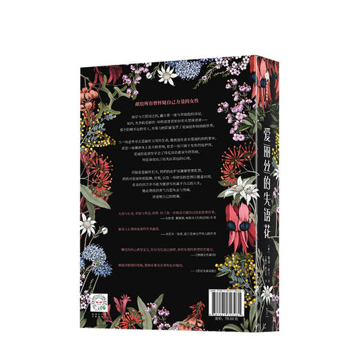 爱丽丝的失语花 荷莉铃兰 著 女性励志 中信出版社图书 正版书籍 商品图4