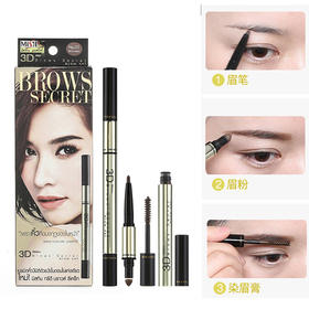 〖泰国〗进口Mistine 3D Brows Secret眉笔立体眉笔一字眉眉粉染眉膏三合一防水不晕染