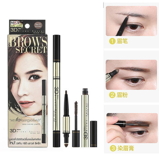 〖泰国〗进口Mistine 3D Brows Secret眉笔立体眉笔一字眉眉粉染眉膏三合一防水不晕染 商品图0
