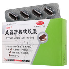 欧意感冒清热软胶囊24粒风寒感冒 头痛发热 咳嗽咽干 流鼻涕