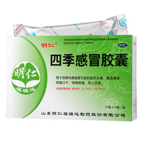 明仁四季感冒胶囊24粒发热头痛鼻流清涕咳嗽口干咽喉疼痛恶心厌食
