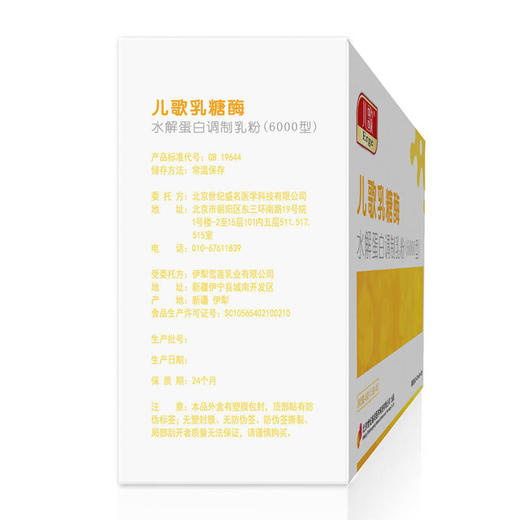 儿歌乳糖酶 乳糖不耐受 儿歌乳糖酶水解蛋白调制乳粉（6000型） 商品图2