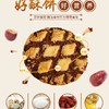 红枣桃酥传统饼干250g-4斤 商品缩略图6