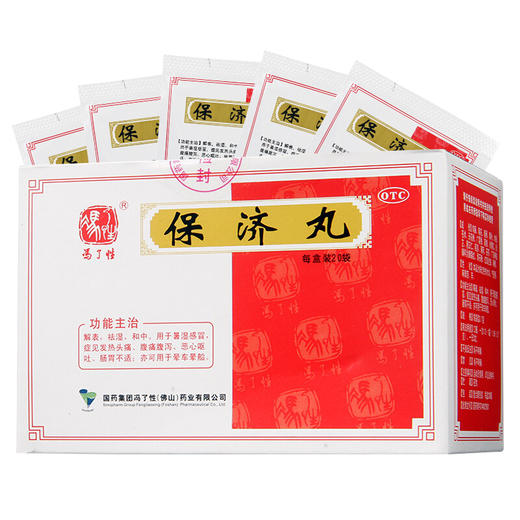 冯了性 保济丸20袋 肠胃用药 腹泻肚痛 晕车晕船 感冒 头痛发热 商品图0