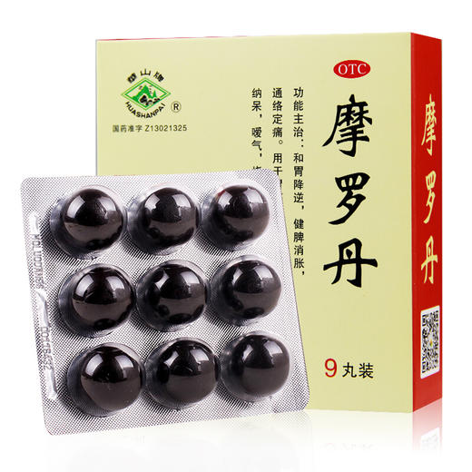 华山牌摩罗丹9丸胃病胃炎胃疼胃胀嗳气烧心调理肠胃胃药 商品图0