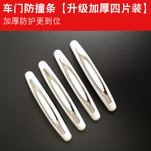 【汽车必备 防撞防擦神器】汽车门防撞条 汽车防刮条通用隐形装饰 商品图8