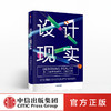 设计现实 第三次数字革命的下一个经济引擎 尼尔格申斐尔德 著 设计 艺术 中信出版社图书 正版书籍 商品缩略图0
