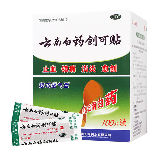 云南白药创可贴100片创口贴轻巧透气型创伤消炎止血 商品图2