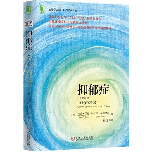 抑郁症 商品图0